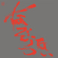 Nazoranai- Most Painful Time Happens Only Once Has It Arr ( Vinyl )