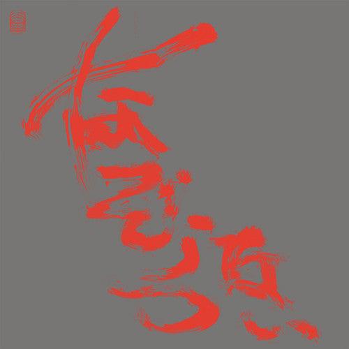 Nazoranai- Most Painful Time Happens Only Once Has It Arr ( Vinyl )