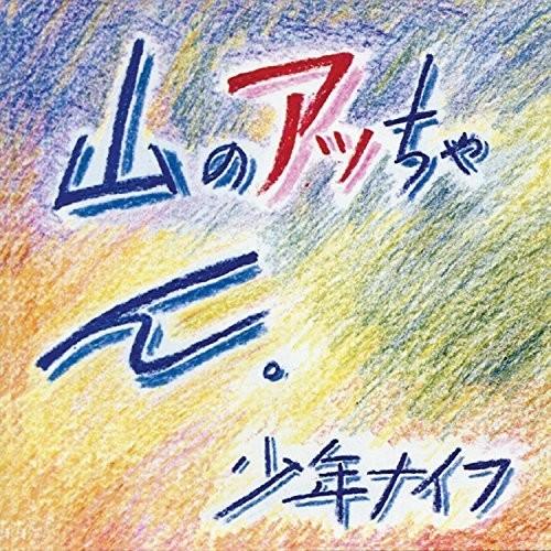 Shonen Knife- Yama-no Attchan ( Vinyl )
