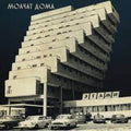 Molchat Doma- Etazhi (Cbgr) [Colored Vinyl] (Can) ( Vinyl )