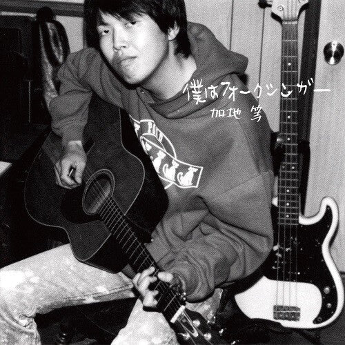 Boku Ha Folksinger ( Vinyl )
