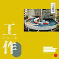 Elephant Gym- Work ( Vinyl )