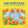 Various- Even the Forest Hums: Ukrainian Sonic Archives 1971-1996 ( Vinyl )