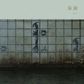 Meitei- Sen'nyu ( Vinyl )