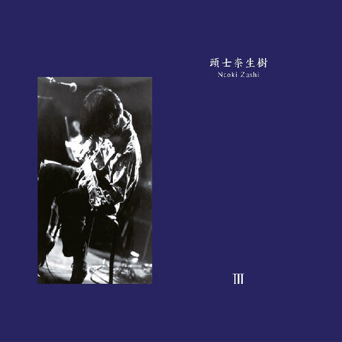 Naoki Zushi- III (Indie Exclusive Vinyl) ( Vinyl )
