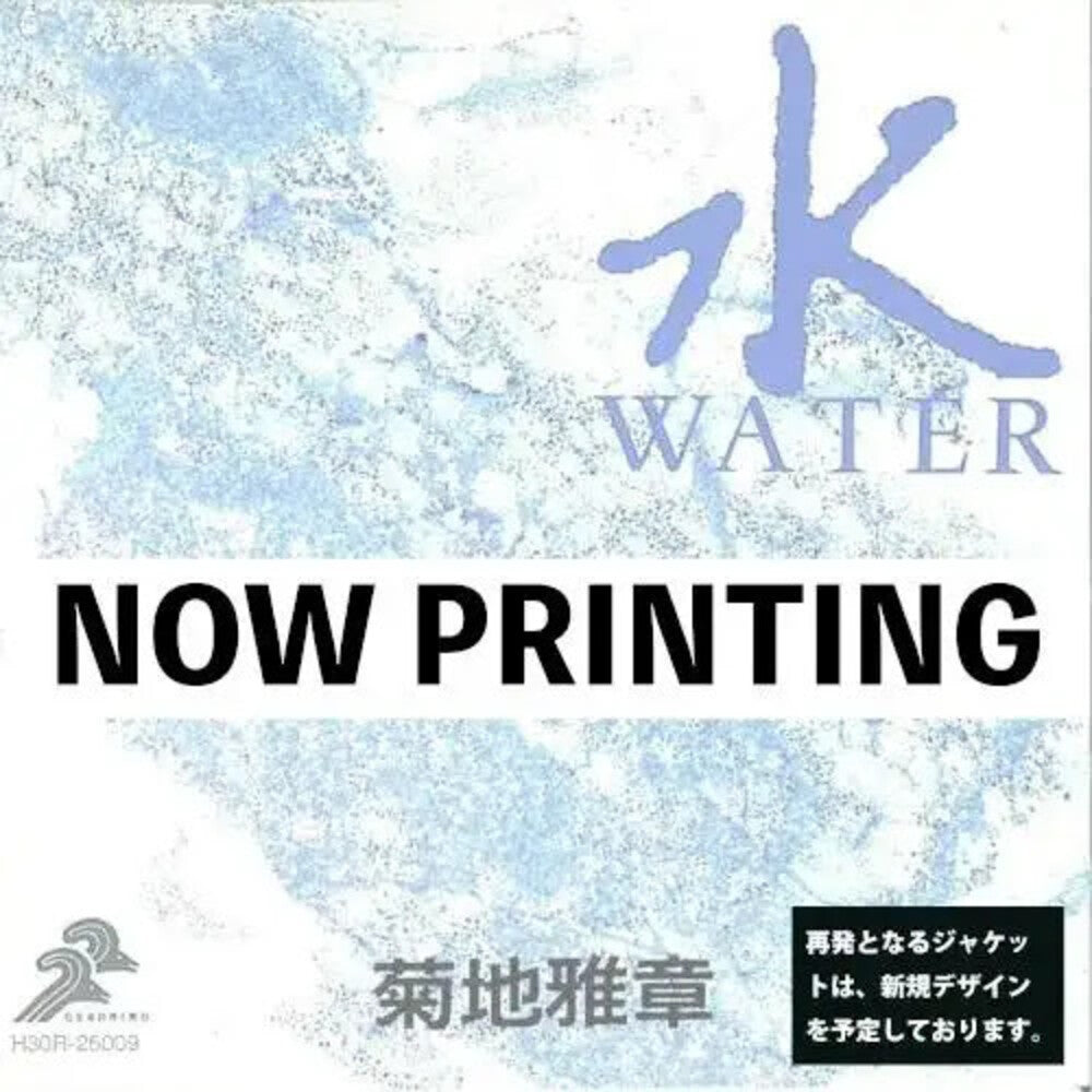 Masabumi Kikuchi- Japanesque: Six Elements (Water) [Remastered] [Reissue] (PREORDER) ( Vinyl )
