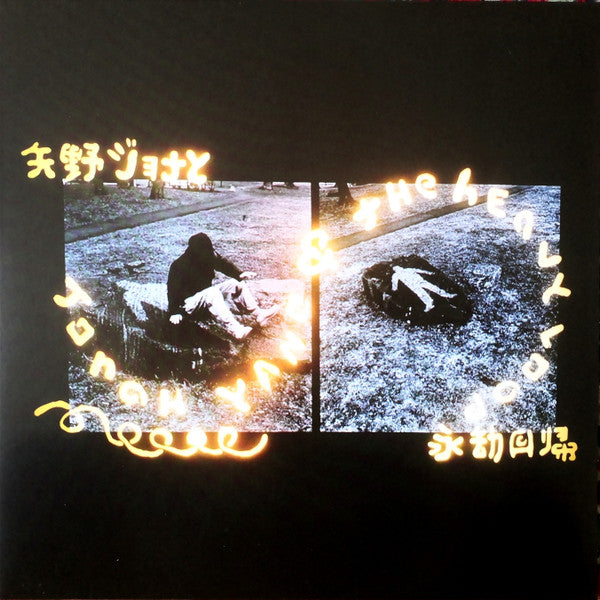 Jonah Yano- Jonah Yano & The Heavy Loop ( Vinyl )