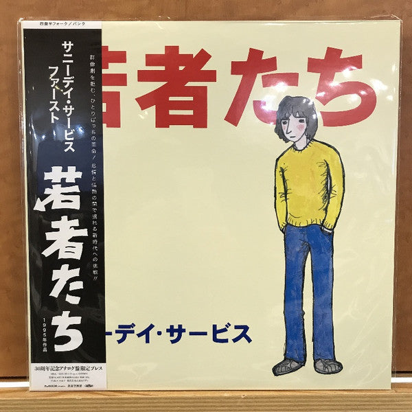 Sunny Day Service- Wakamono Tachi - Limited Edition ( Vinyl )